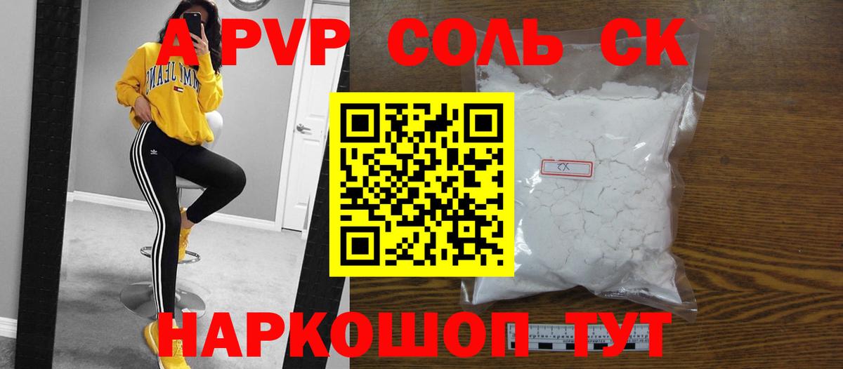 APVP мука Орск