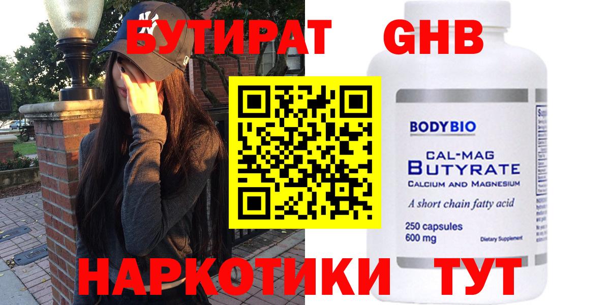 БУТИРАТ оксана  Бутират  Орск  Вход с VPN 