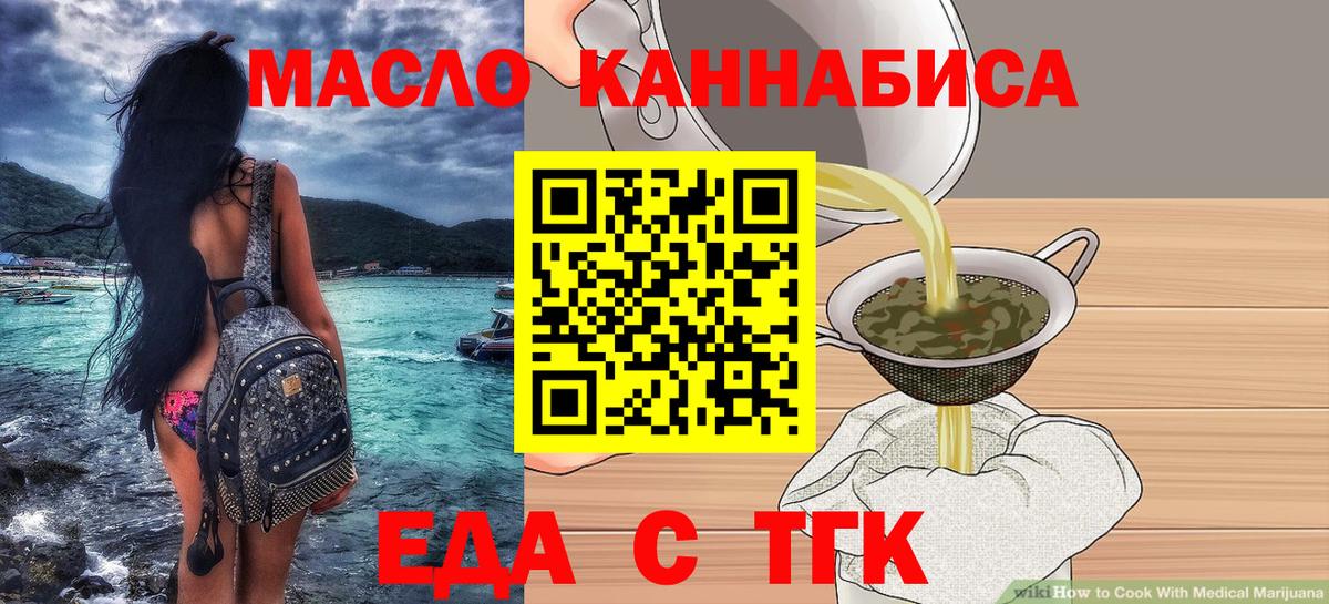 Печенье с ТГК марихуана  Вход с VPN  Орск 