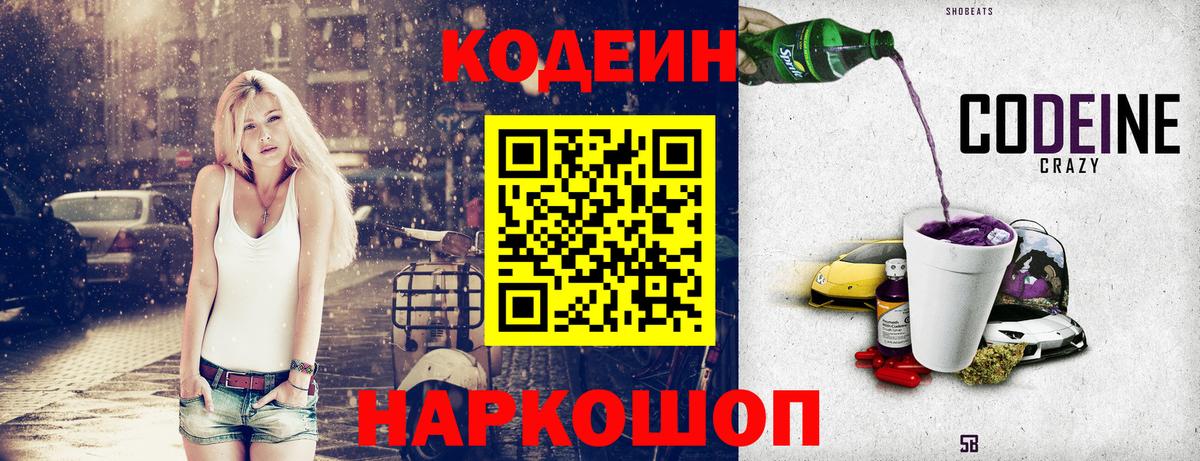 Codein напиток Lean (лин)  Вход с VPN  Орск  Кодеиновый сироп Lean Purple Drank 