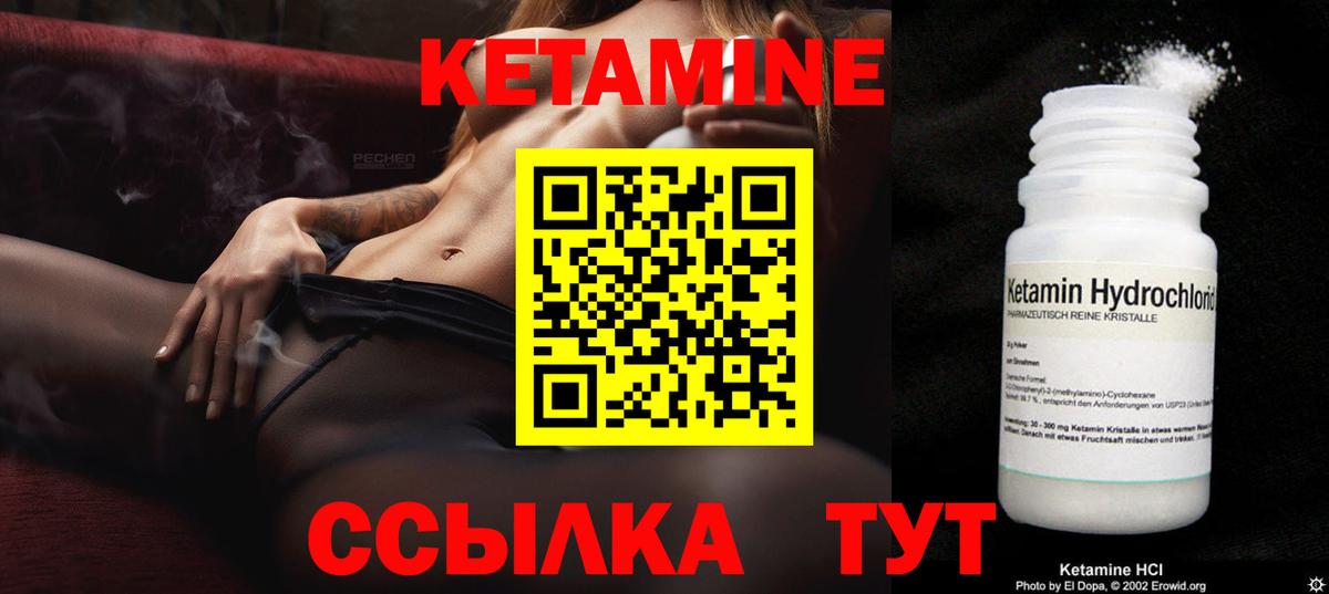 КЕТАМИН VHQ Орск