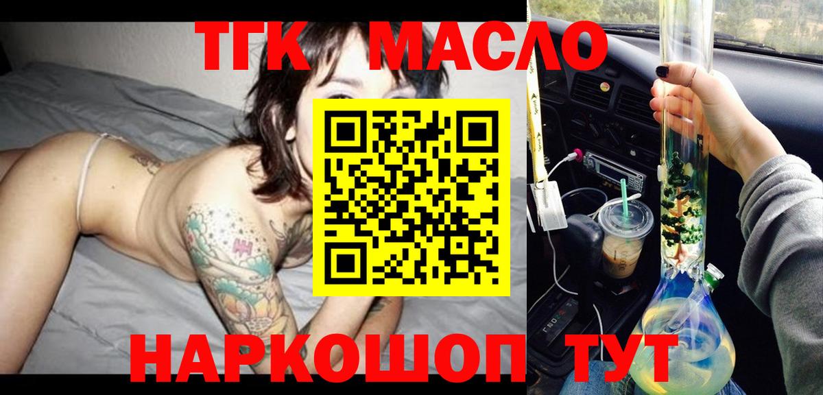 ТГК THC oil Орск
